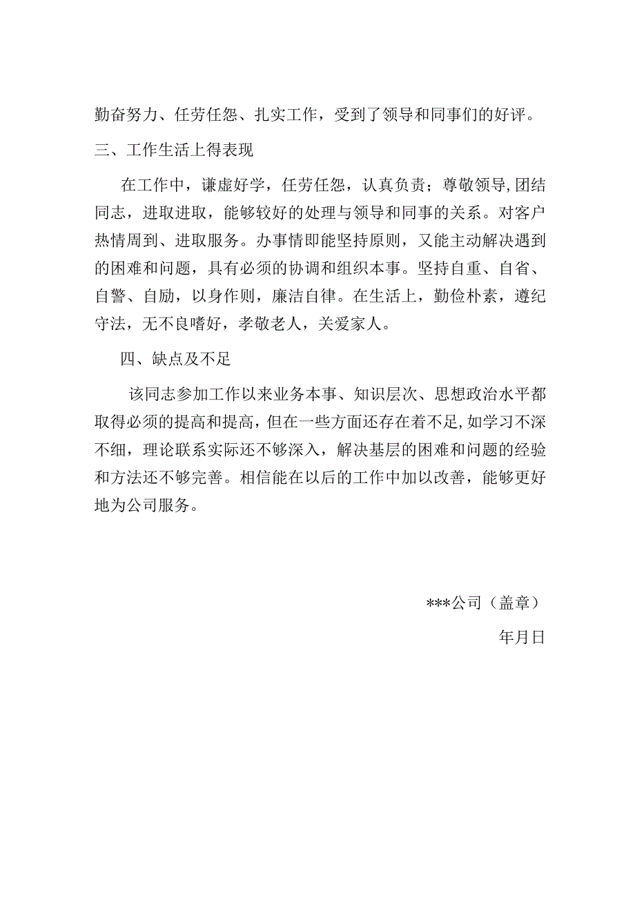 某某同志现实表现材料.docx_第2页