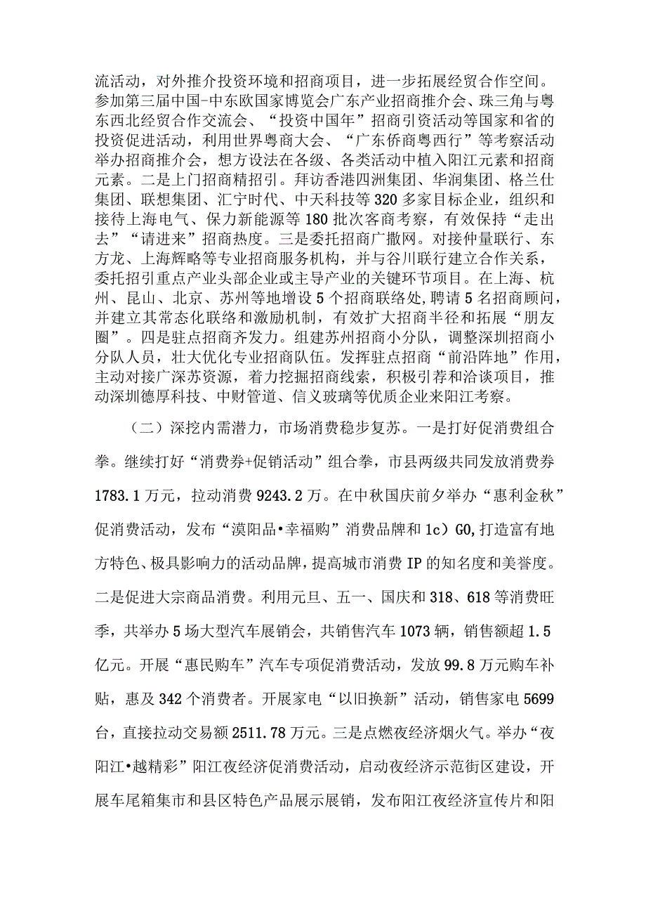 市商务局2023年工作总结和2024年工作计划与市审计局2023年党建工作总结（两篇文）.docx_第2页