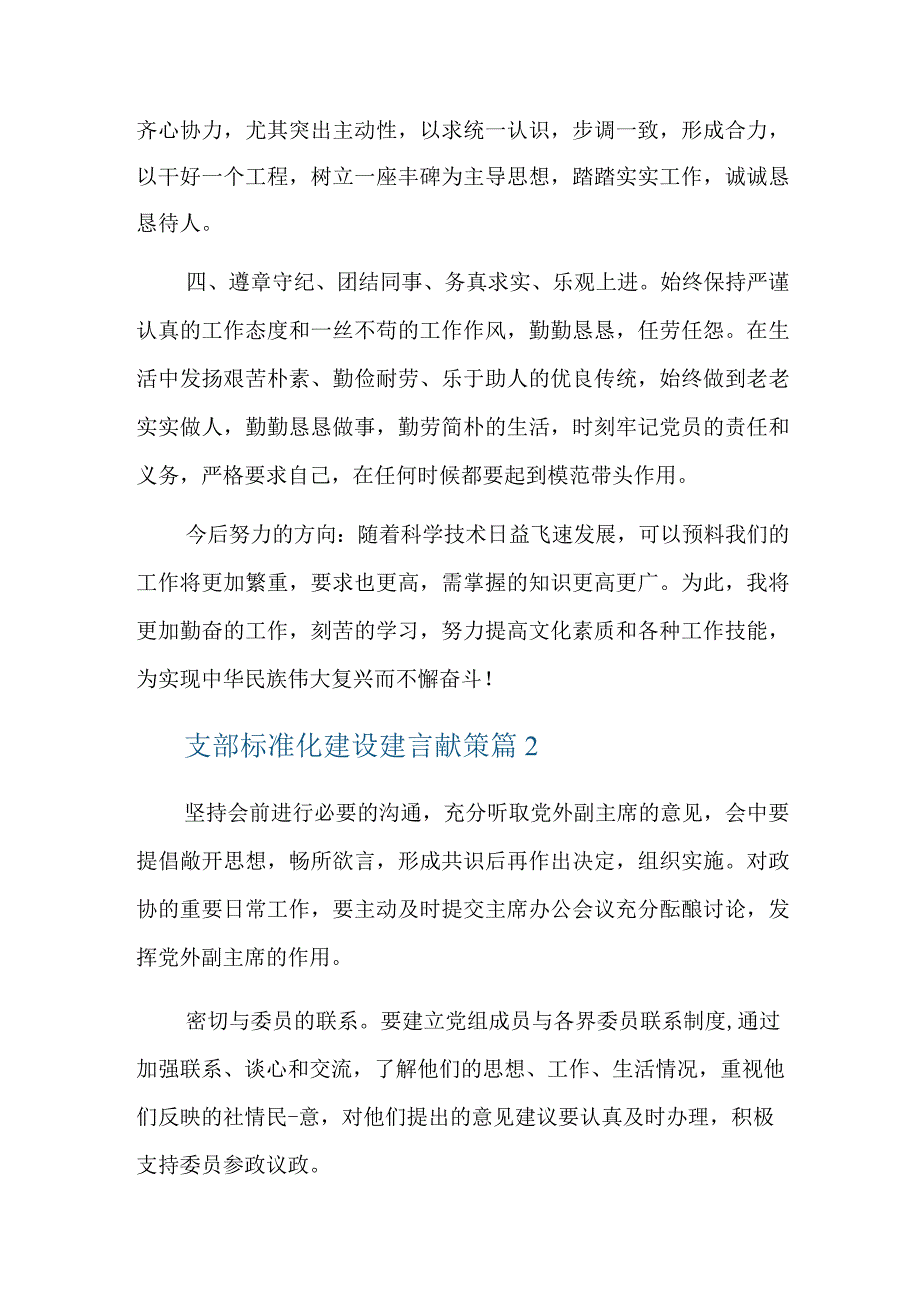 支部标准化建设建言献策六篇.docx_第2页