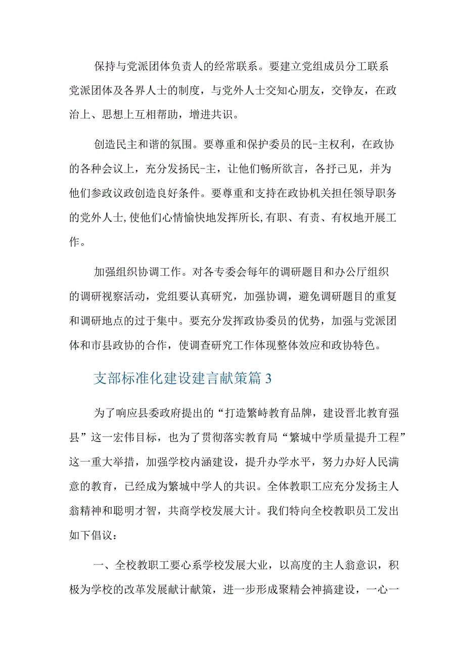 支部标准化建设建言献策六篇.docx_第3页