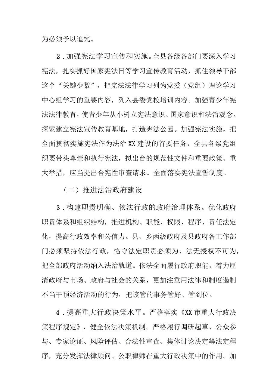 法治XX建设规划（2022—2025年）.docx_第3页