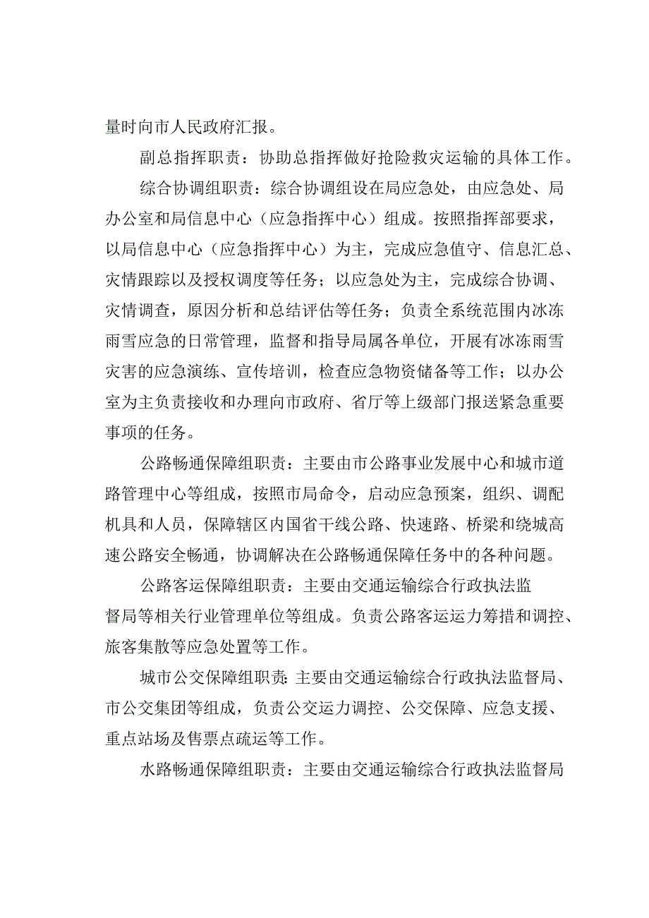 某某市交通运输局扫雪防冻应急预案.docx_第3页