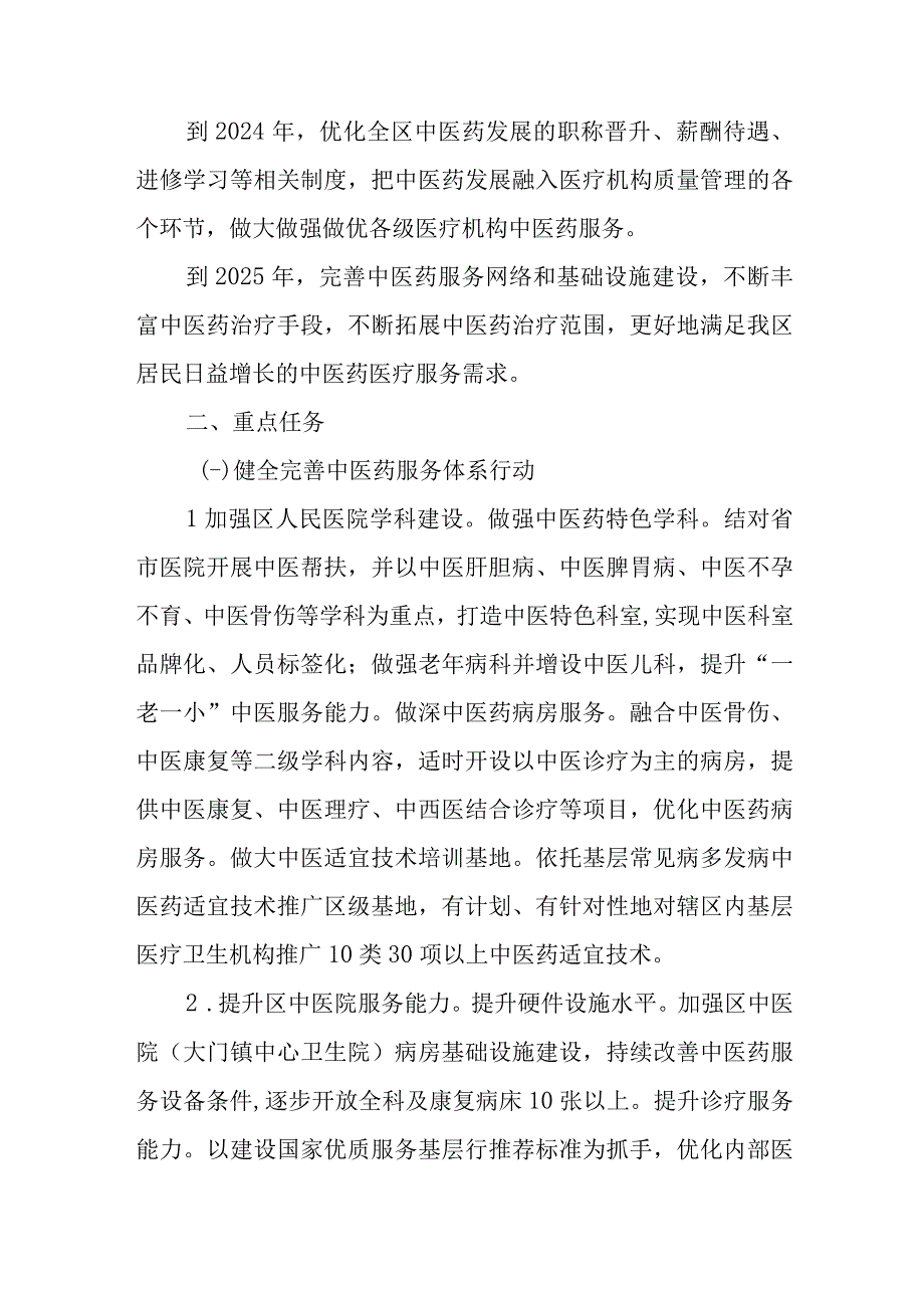 新时代中医药服务能力提升三年行动方案.docx_第2页