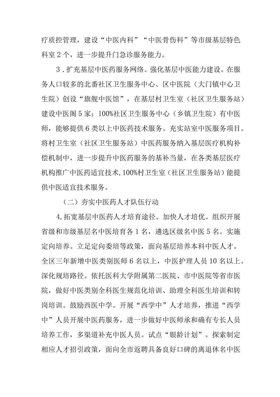 新时代中医药服务能力提升三年行动方案.docx_第3页