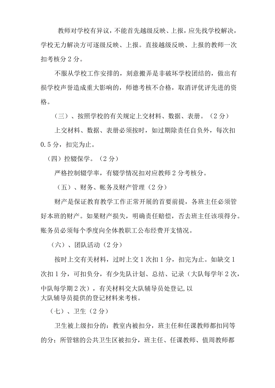 桥西小学2023.9-2024.8教师考核方案.docx_第2页