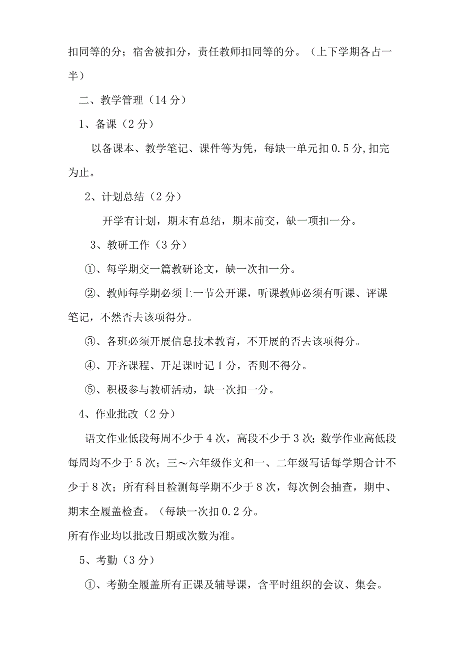 桥西小学2023.9-2024.8教师考核方案.docx_第3页