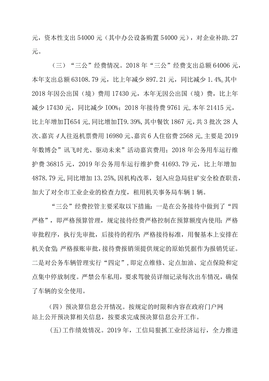 清镇市工信局2019年度部门整体支出绩效评价报告.docx_第2页