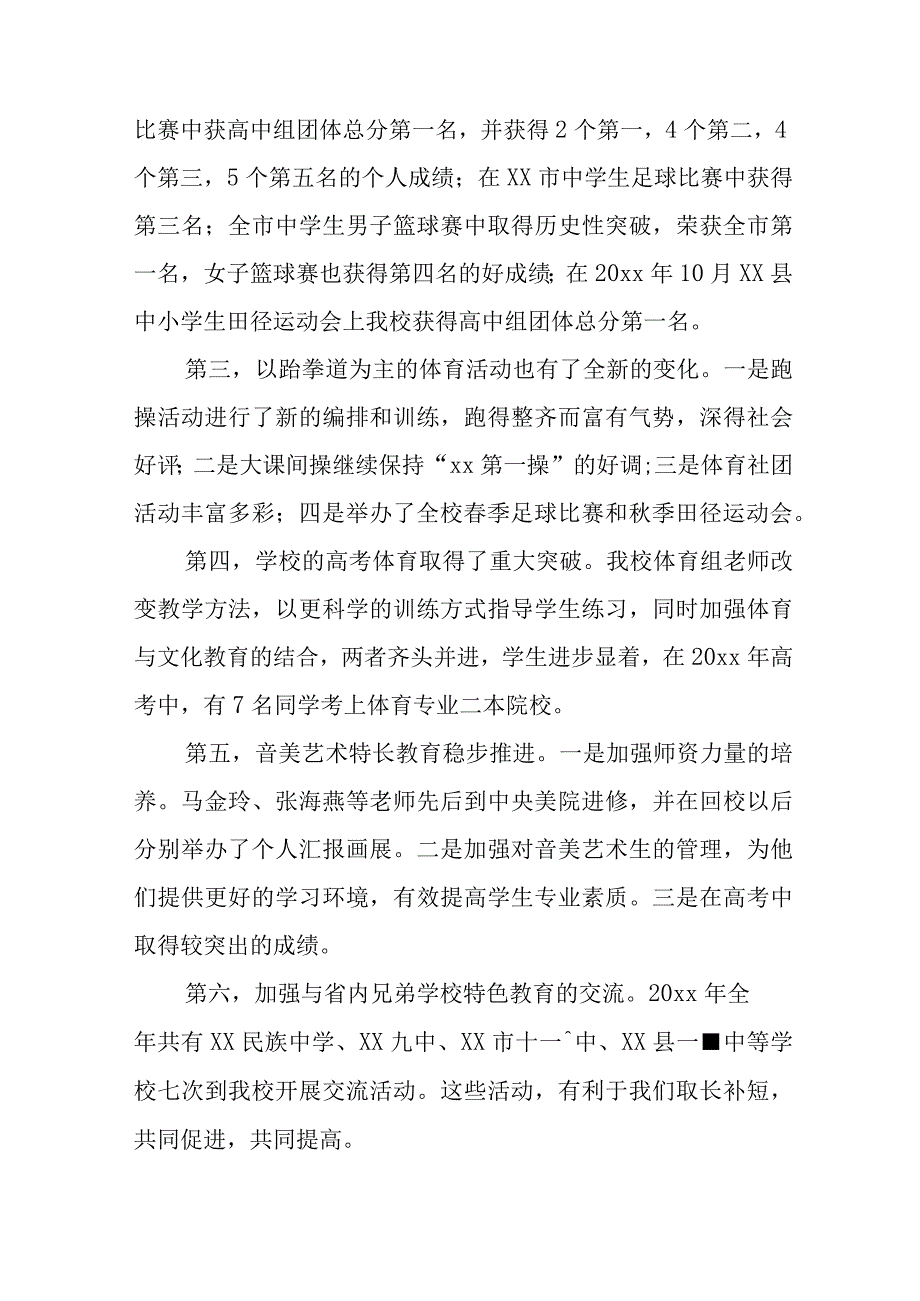 教育管理自查报告.docx_第2页