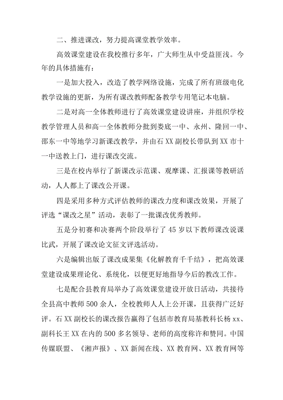 教育管理自查报告.docx_第3页