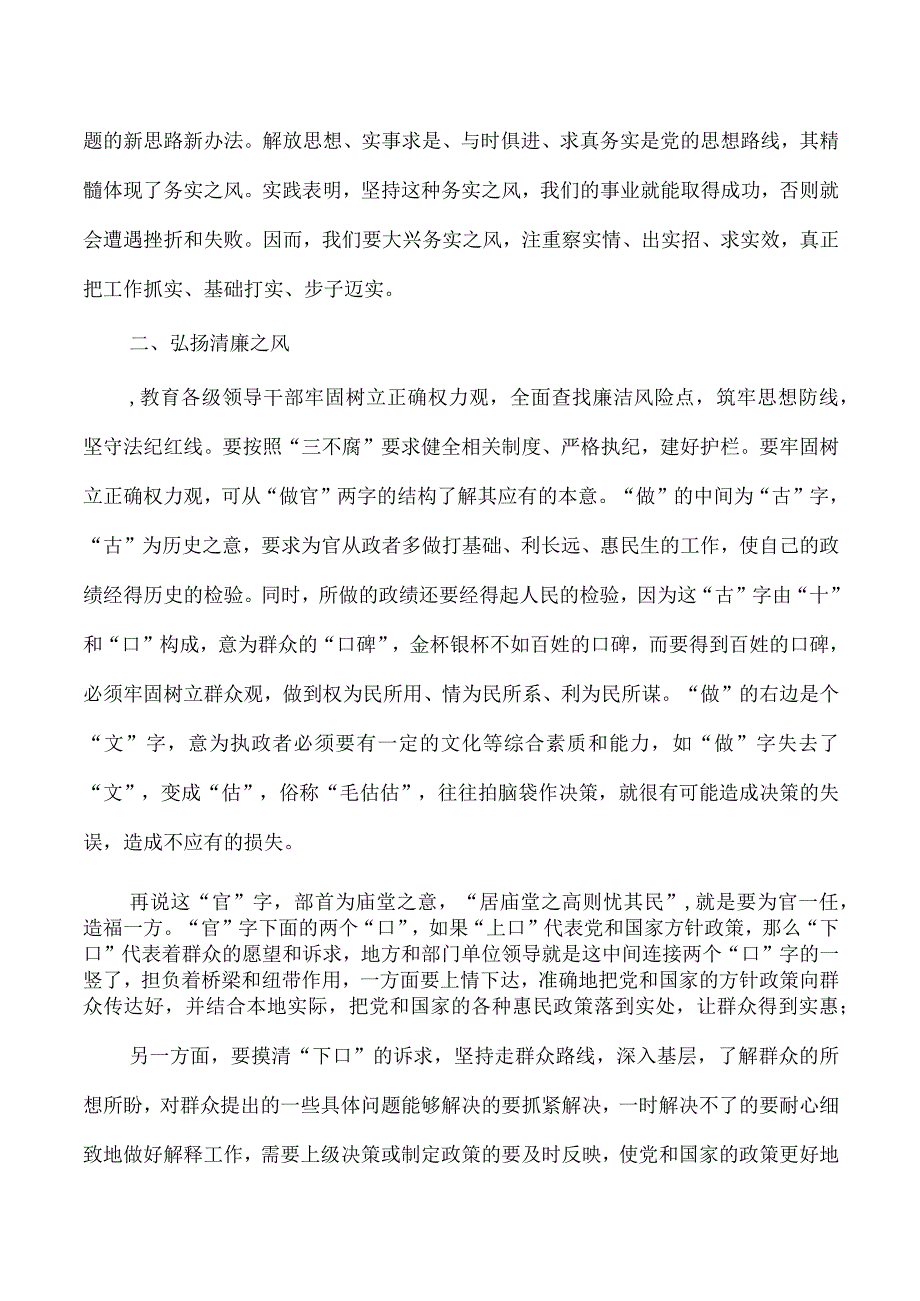 教育活动作风研讨心得发言.docx_第2页