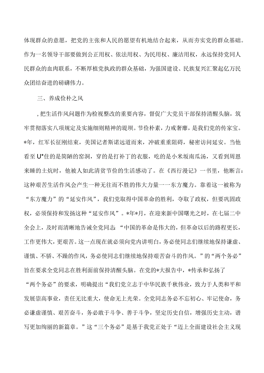 教育活动作风研讨心得发言.docx_第3页