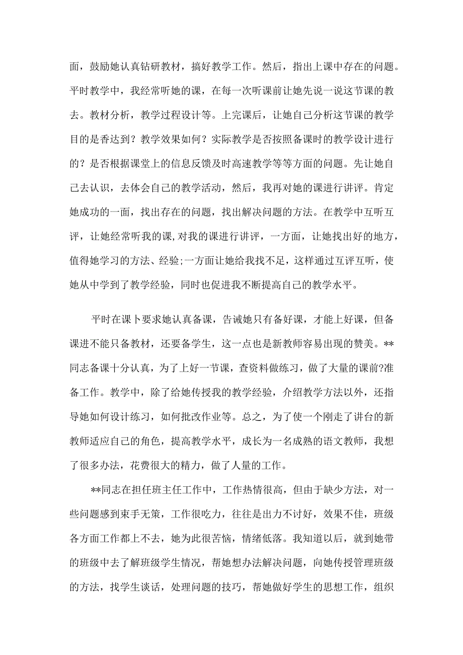 指导青年教师个人总结8篇汇编（师父）.docx_第2页