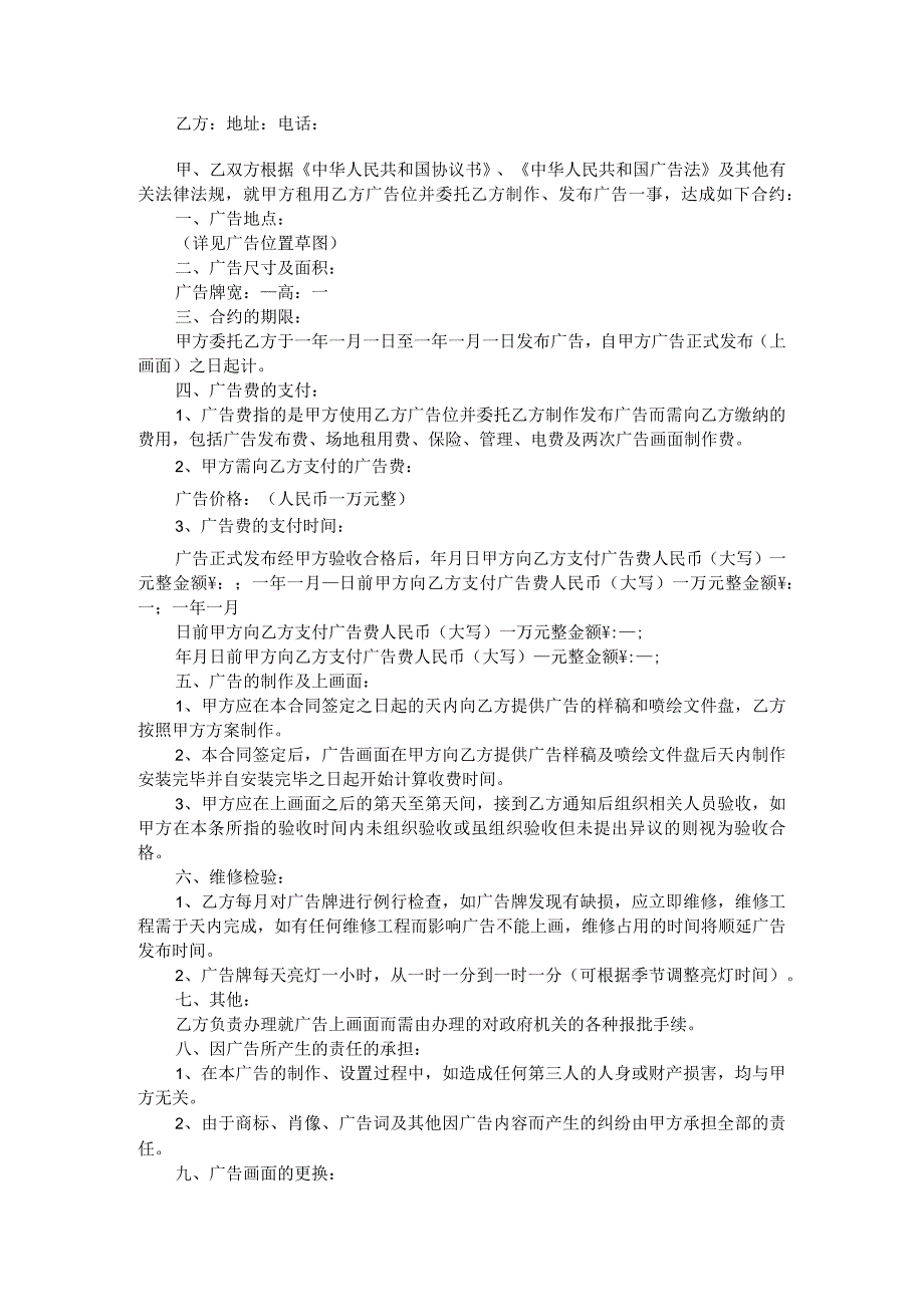 户外电子广告牌制作安装委托协议与户外广告牌安装协议书.docx_第3页