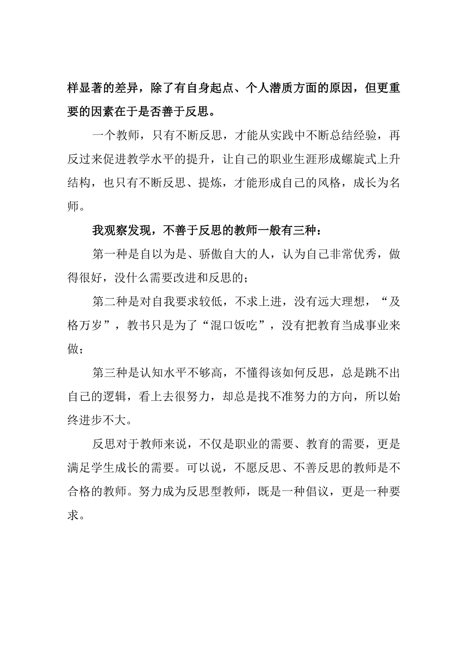 教师成长：清华附中校长王殿军：如何成为反思型教师？可从3方面入手…….docx_第2页