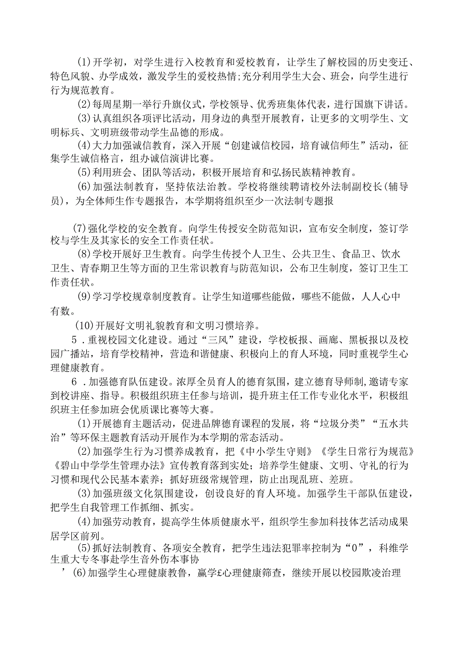 瑞安市碧山中学2023学年第一学期工作计划.docx_第2页