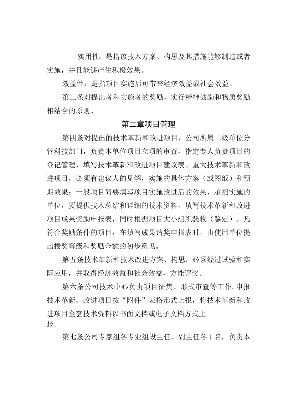 某某公司技术革新和改进项目管理办法.docx_第2页