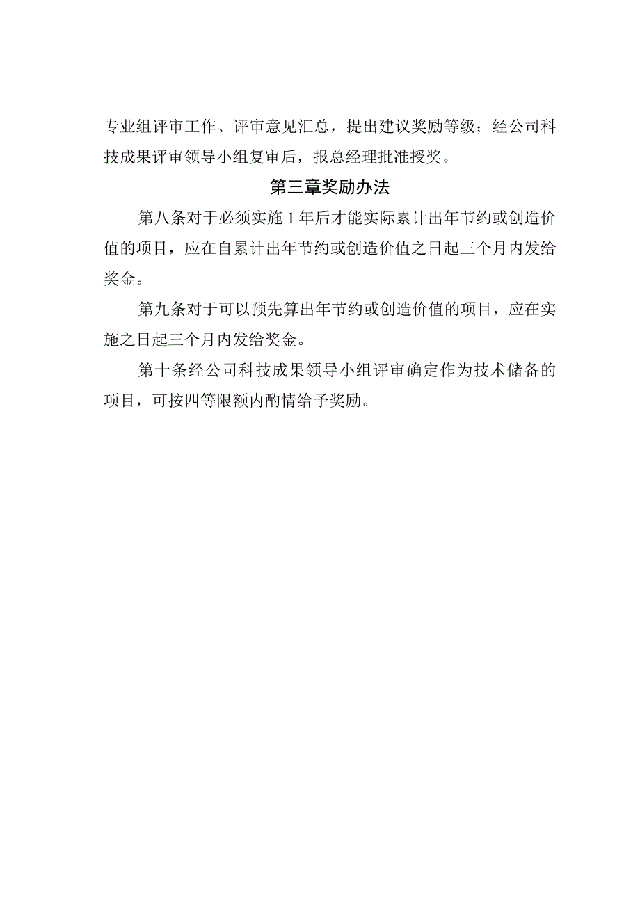 某某公司技术革新和改进项目管理办法.docx_第3页