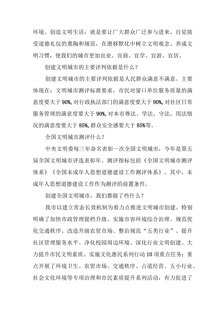 济宁市创建全国文明城市应知应会知识.docx_第2页