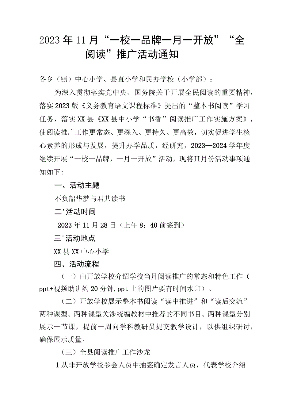 某某县2023年11月开放”悦读推广工作活动通知.docx_第1页