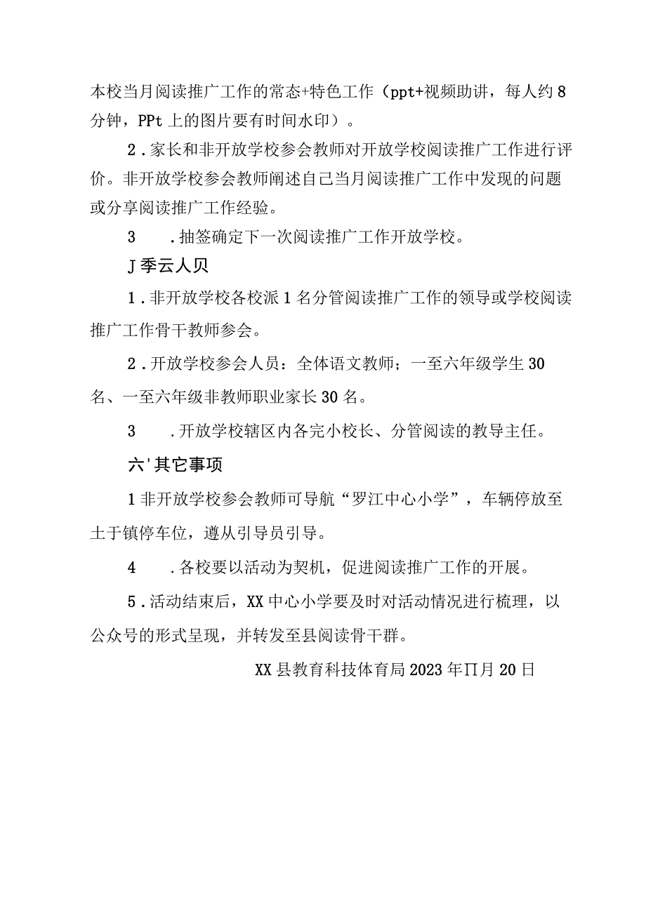 某某县2023年11月开放”悦读推广工作活动通知.docx_第2页