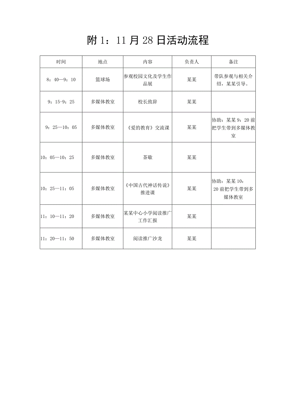 某某县2023年11月开放”悦读推广工作活动通知.docx_第3页