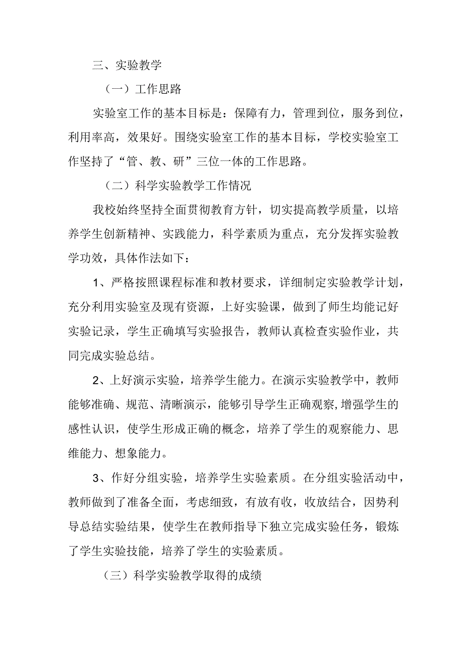 教育教学管理自查报告.docx_第2页