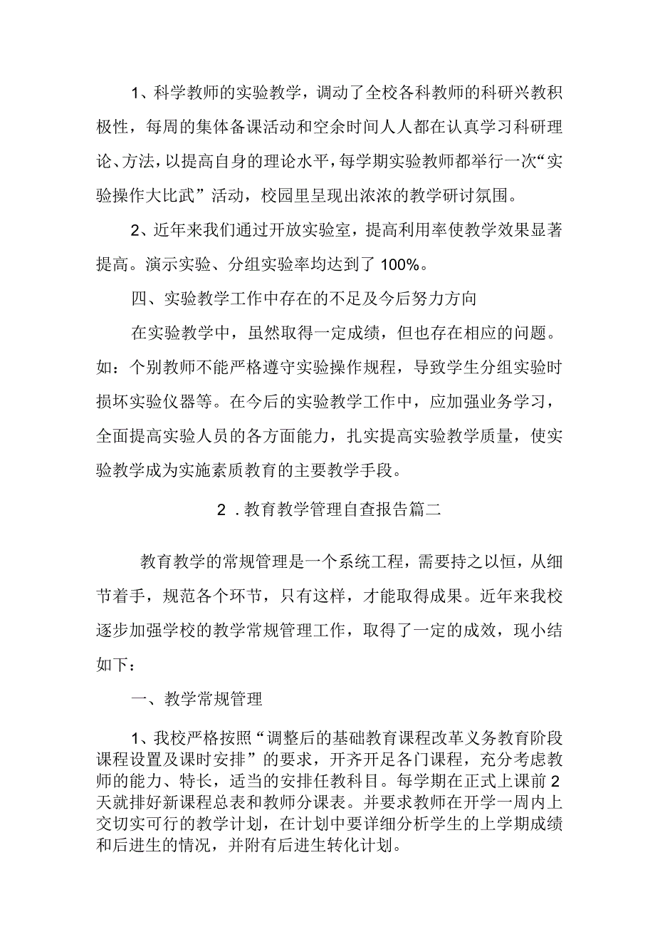 教育教学管理自查报告.docx_第3页