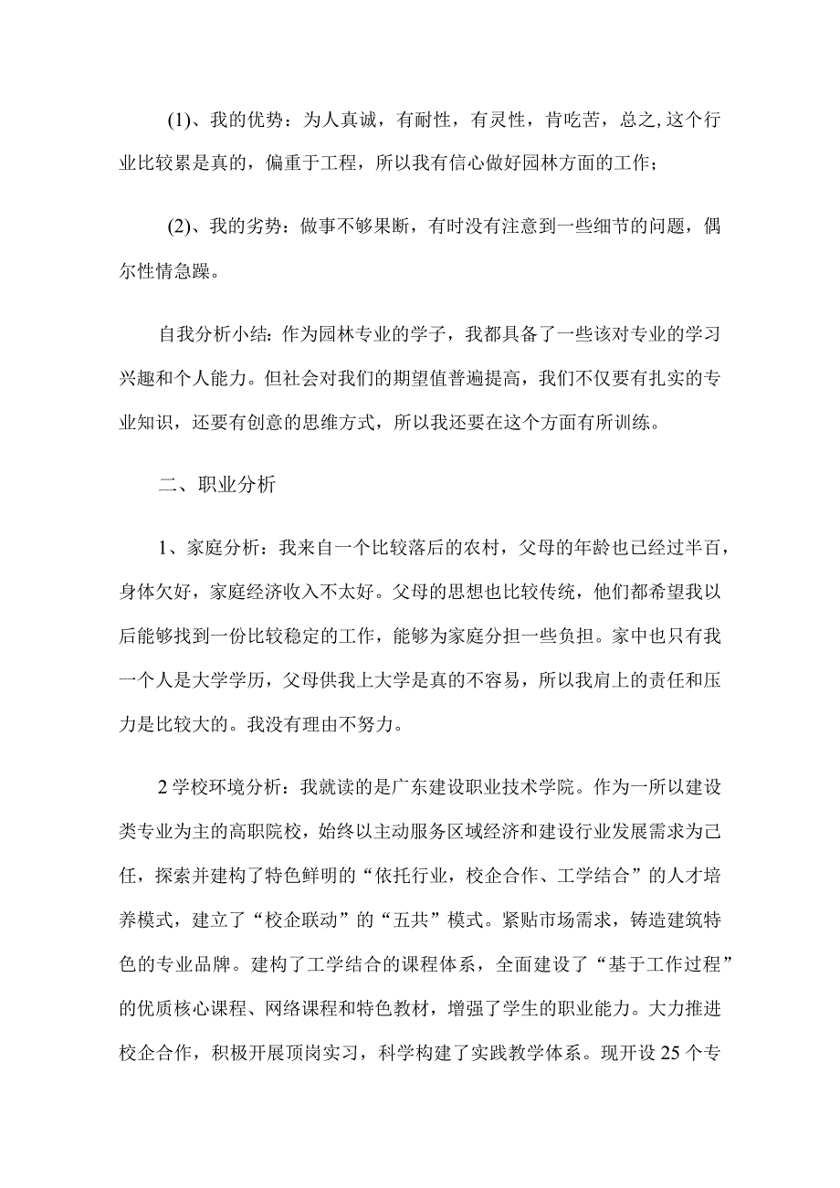 景观园林设计职业生涯规划书5篇汇编.docx_第3页