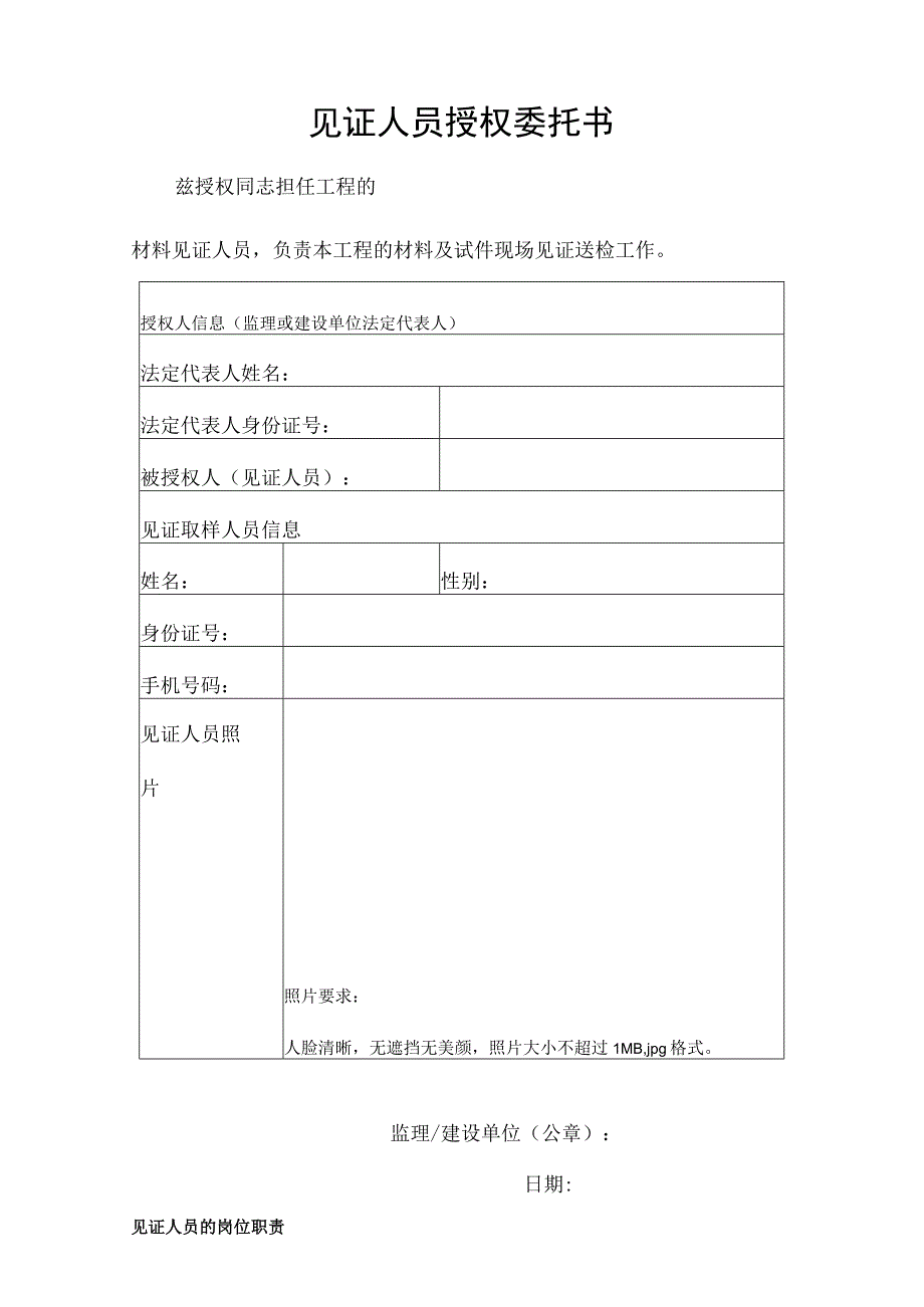 市政材料见证人员委托书模板（参考）.docx_第1页