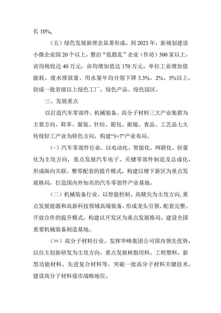 新时代传统制造业重塑行动计划.docx_第3页