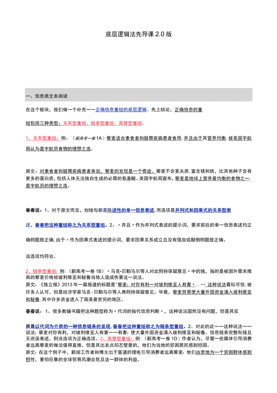 底层逻辑法先导课2.0版.docx_第1页