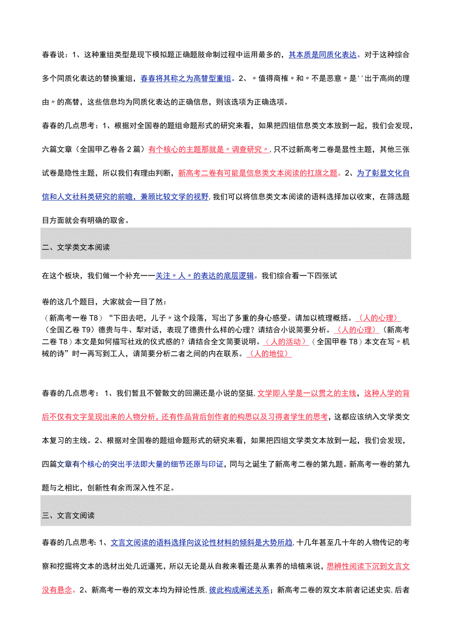 底层逻辑法先导课2.0版.docx_第2页