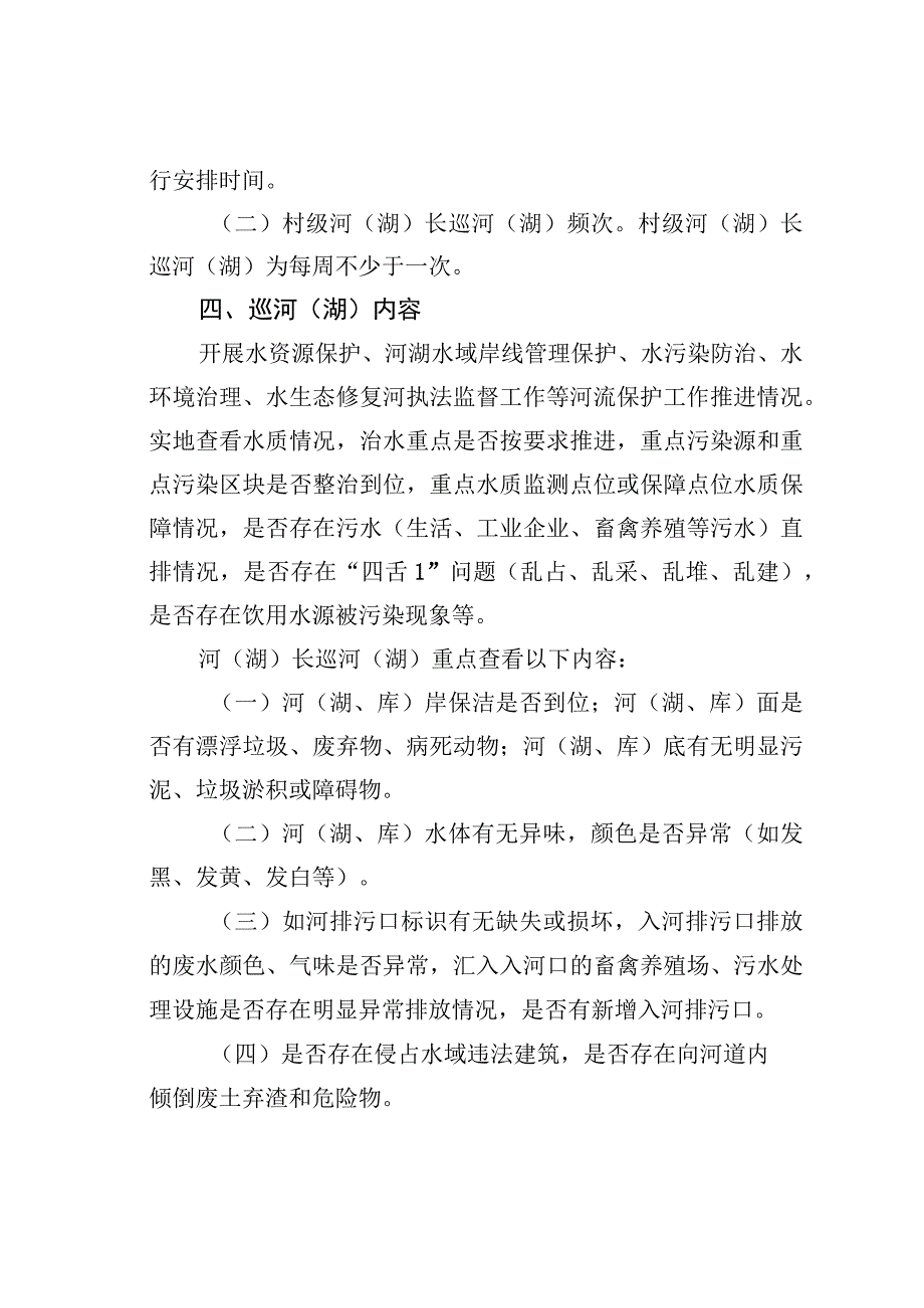 某某镇2023年第四季度河（湖）长制巡河（湖）实施方案.docx_第2页