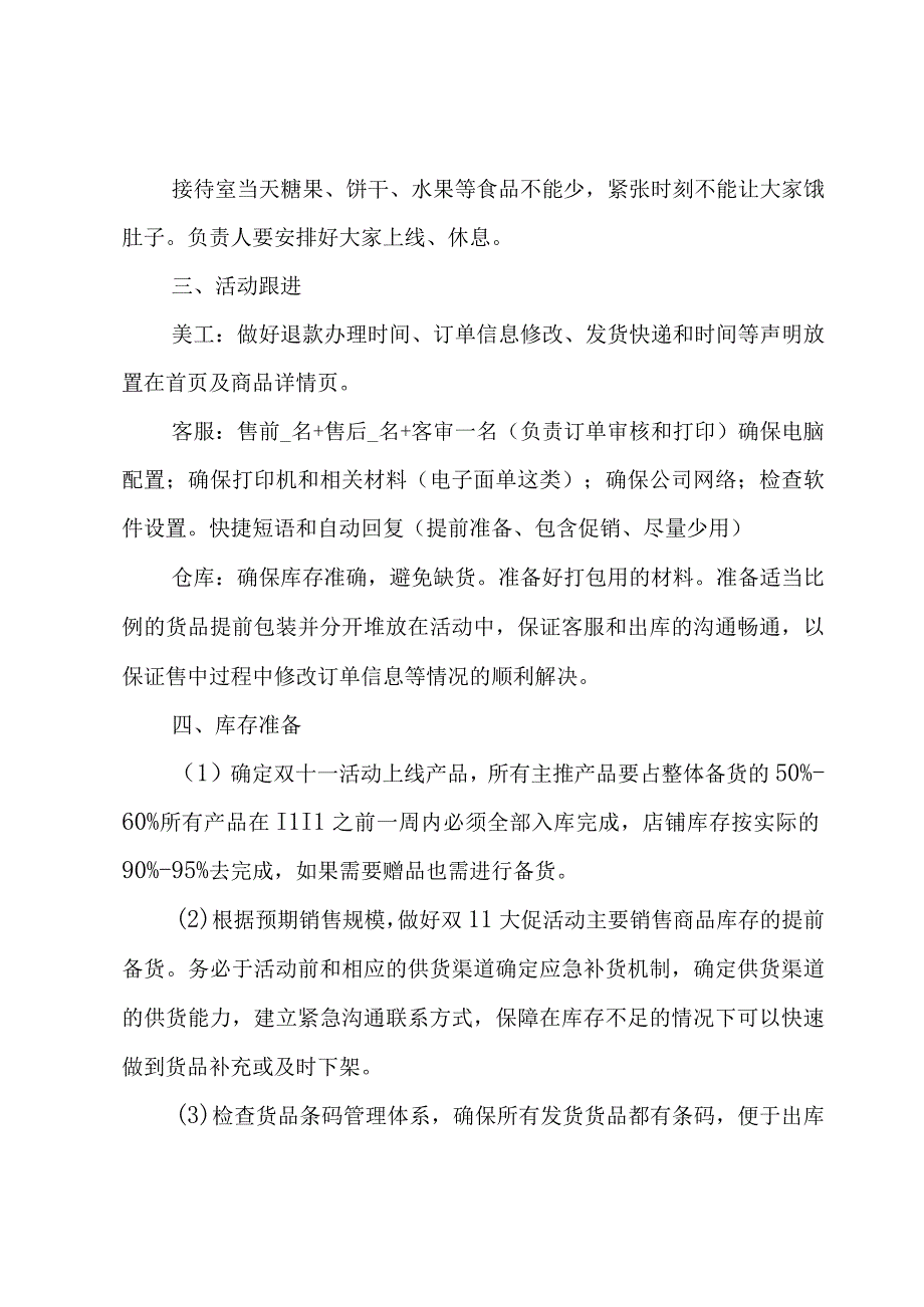 活动方案策划推荐5篇.docx_第2页