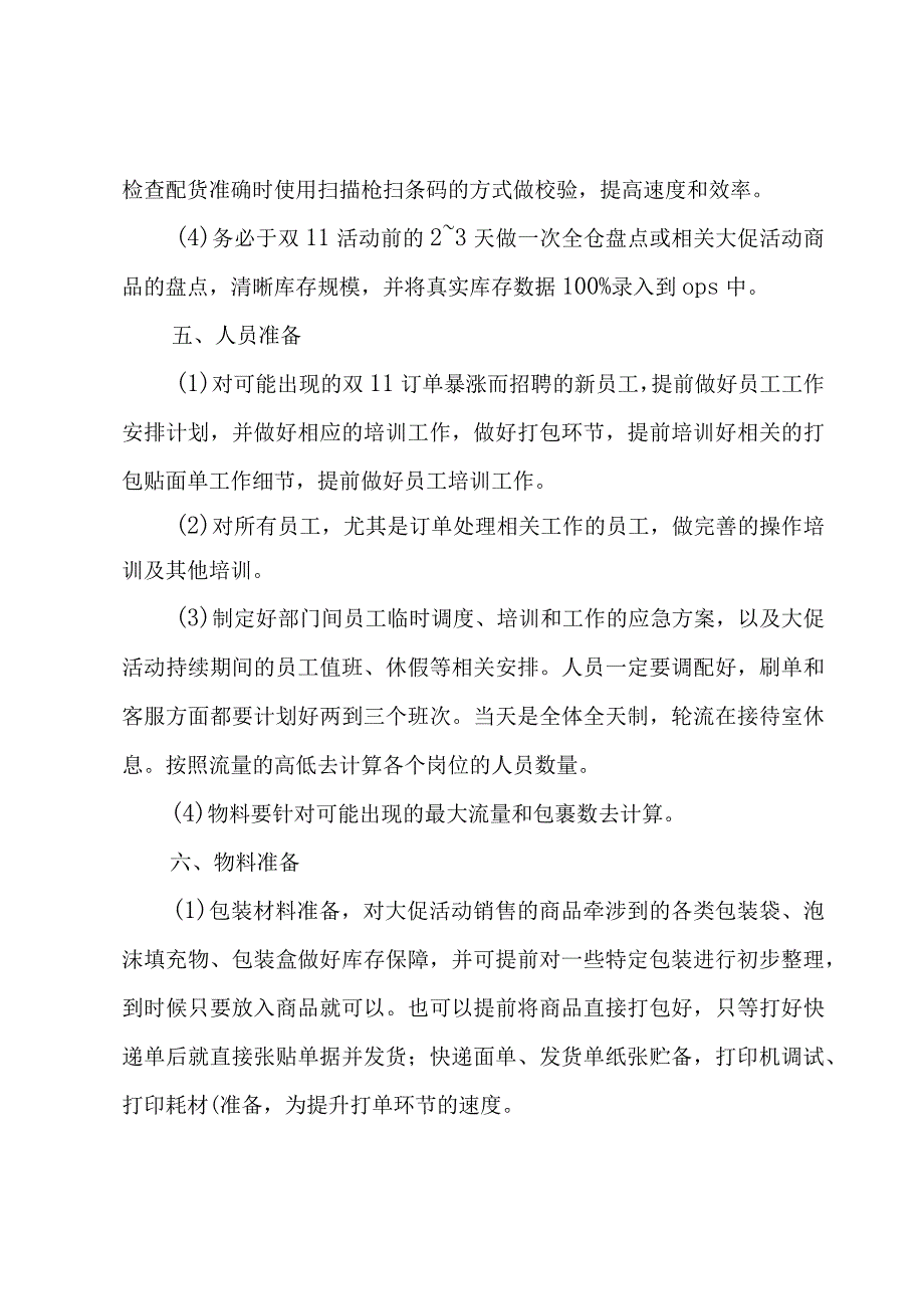 活动方案策划推荐5篇.docx_第3页