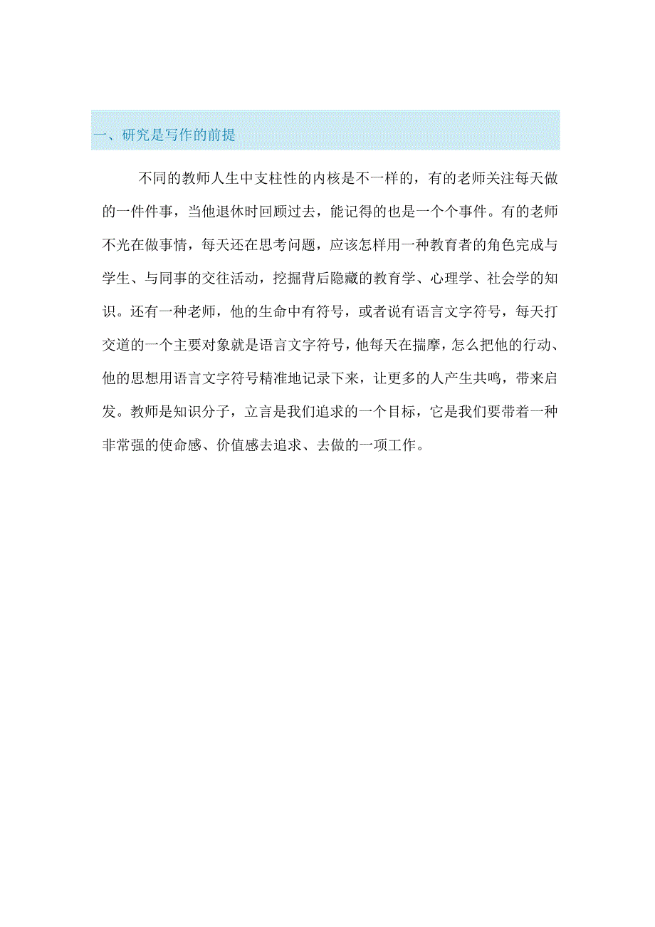 教师成长：如何提升教师专业写作能力.docx_第2页