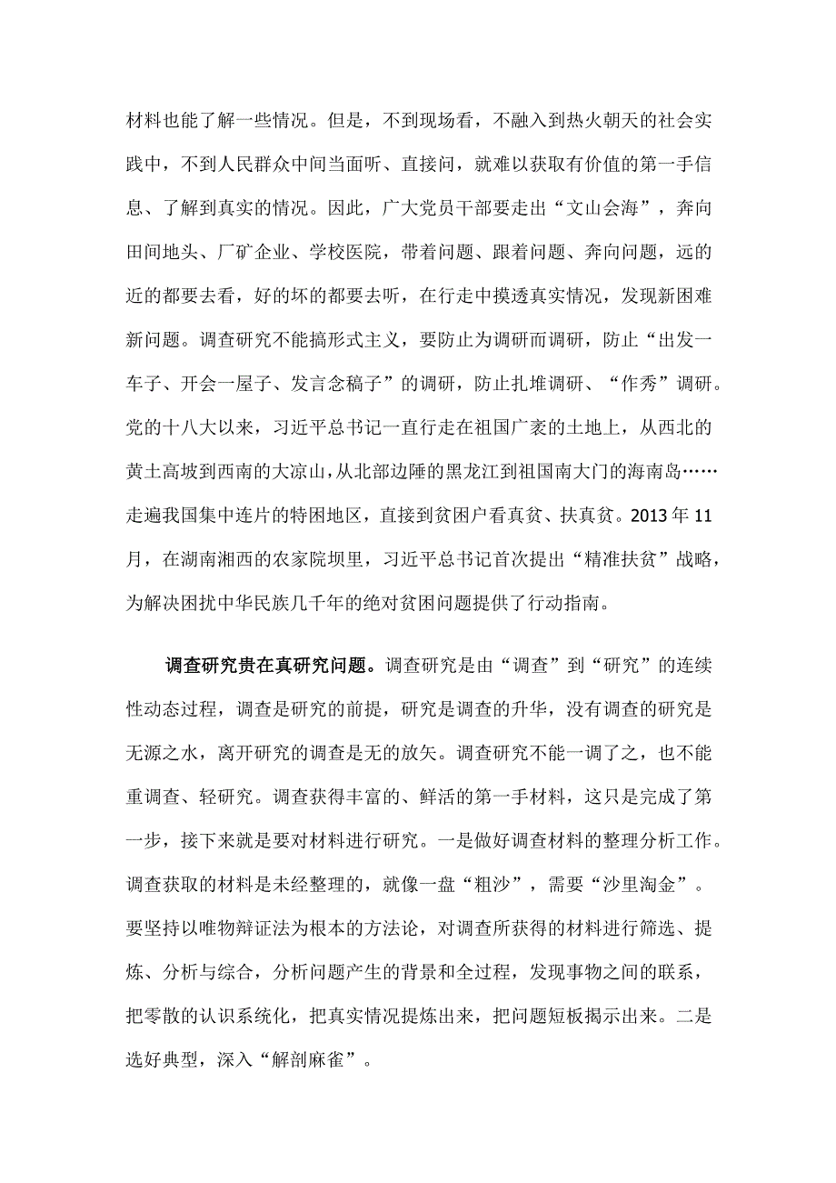 感悟：坚持问题导向 不断提升调查研究工作水平.docx_第2页