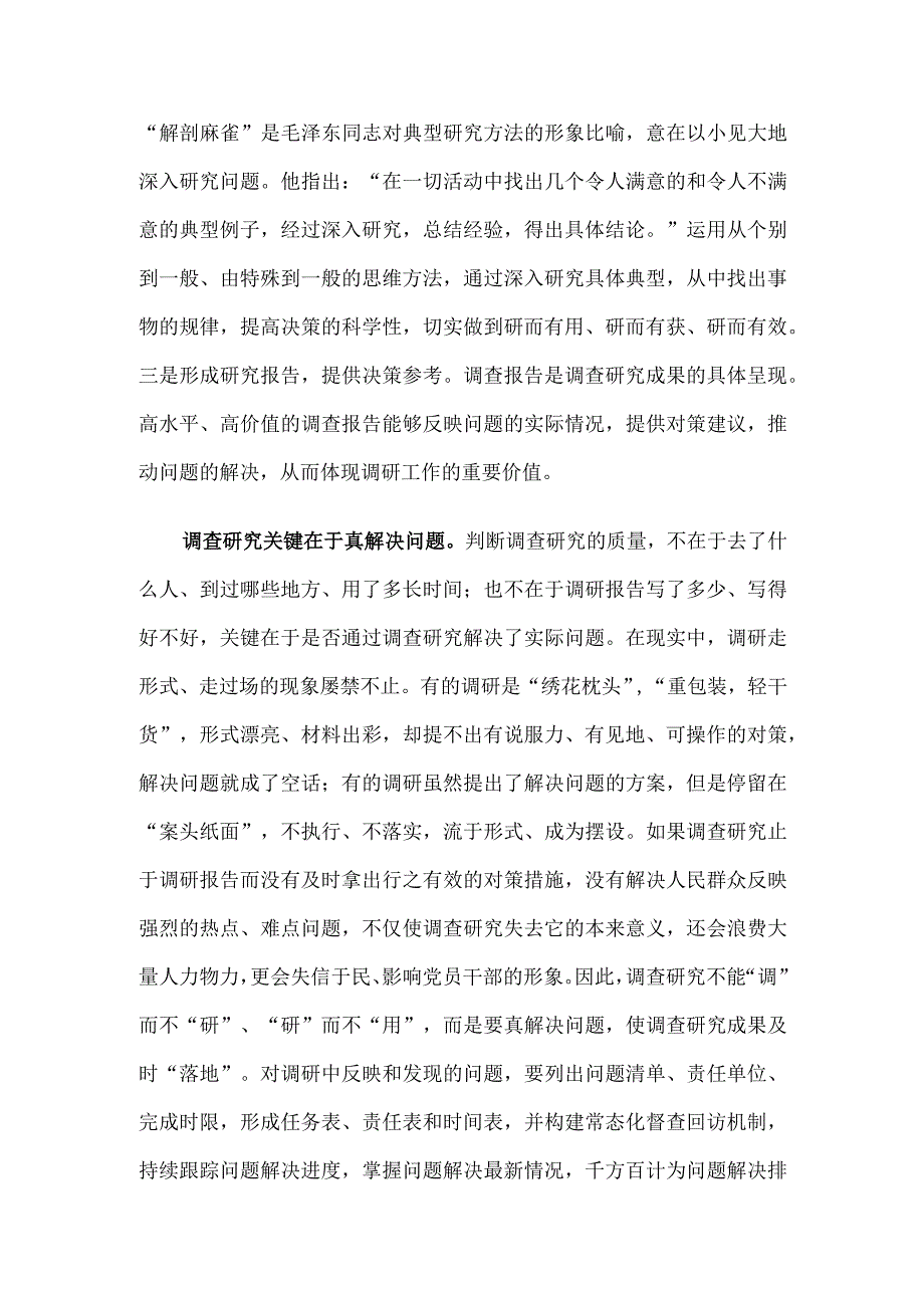 感悟：坚持问题导向 不断提升调查研究工作水平.docx_第3页