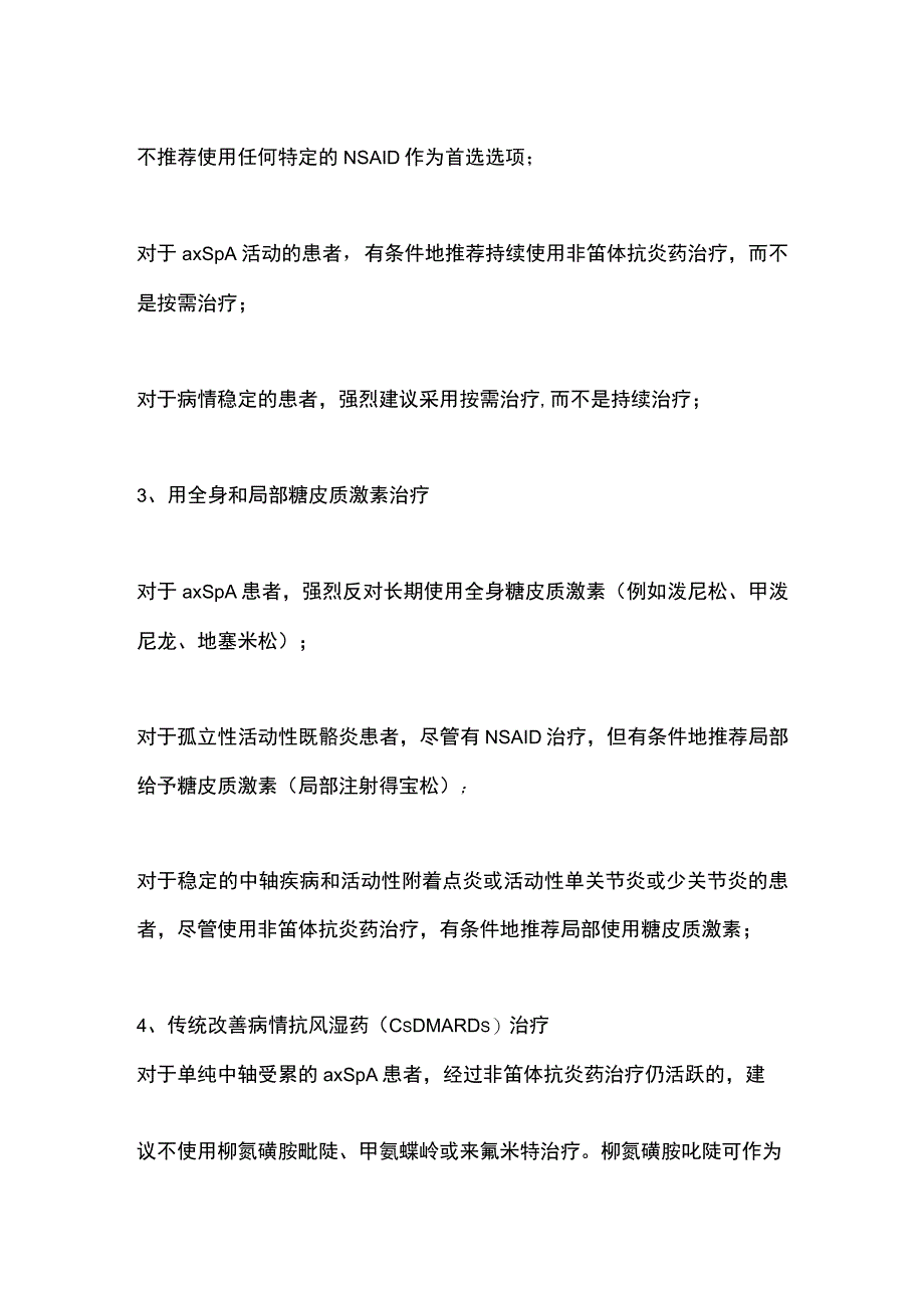 最新：中轴型脊柱关节炎的管理2023年PANLAR建议.docx_第2页