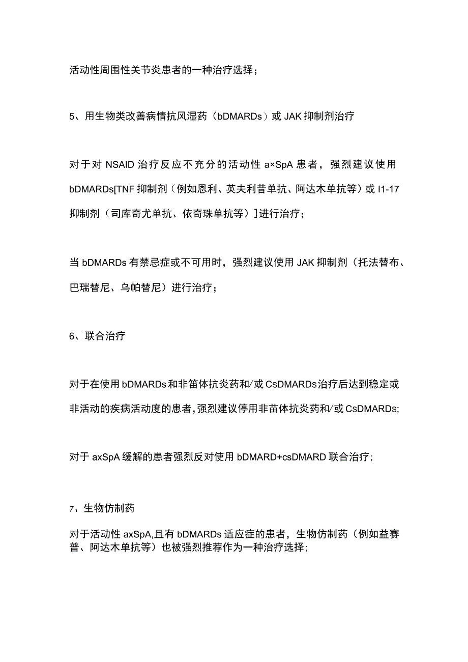 最新：中轴型脊柱关节炎的管理2023年PANLAR建议.docx_第3页