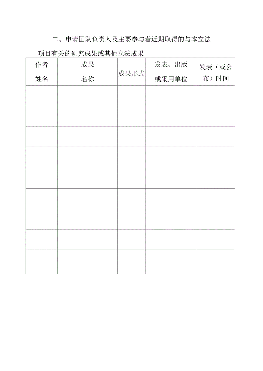 生态环境厅立法项目起草工作申请书.docx_第3页