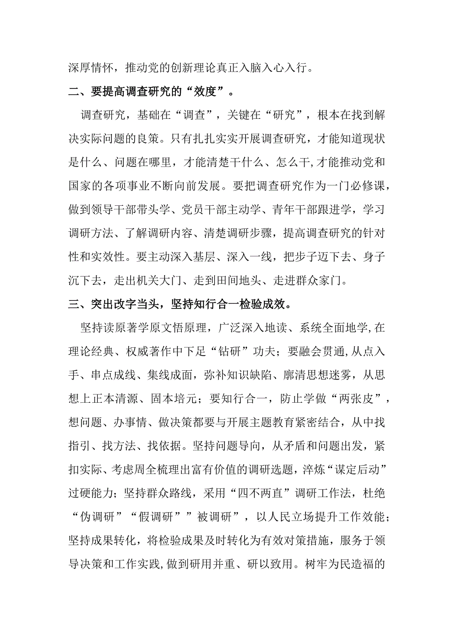 某市财政局党委副书记在10月份学习教育交流会上的发言提纲.docx_第2页