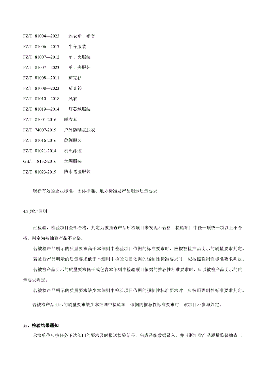 海宁市市场监督管理局2023年海宁市成人服装产品质量监督抽查实施细则.docx_第3页