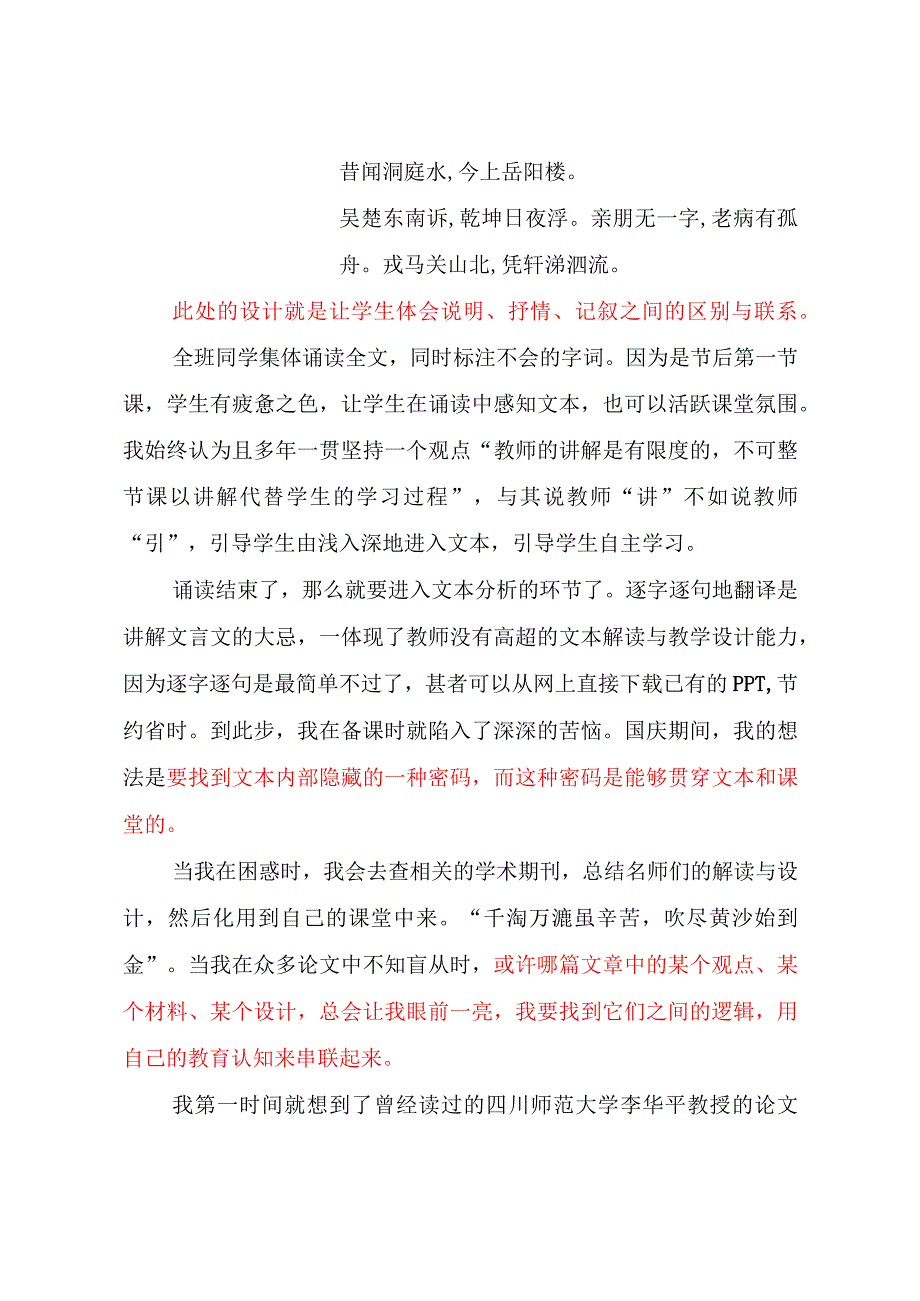 教学反思：《岳阳楼记》之“一语立骨法”.docx_第2页