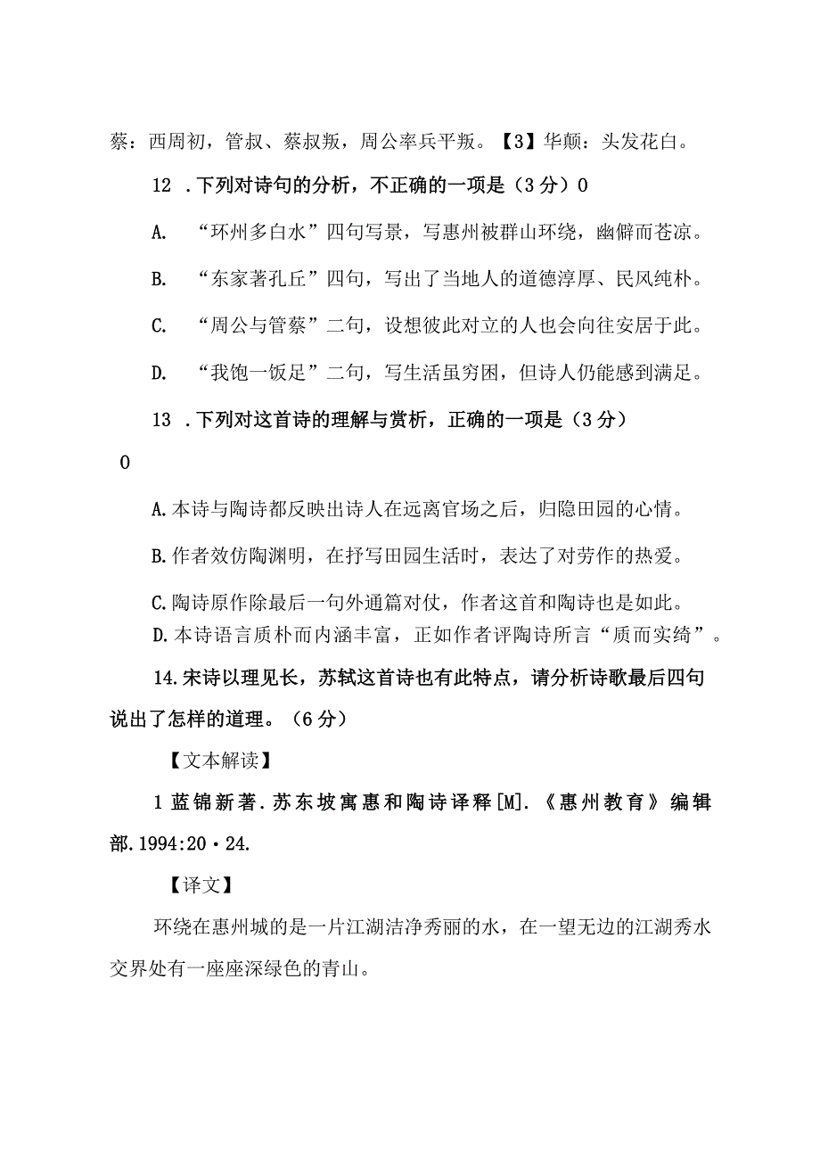 文本解读.古诗歌：2021年北京卷《和陶归园田居（其一）》.docx_第2页