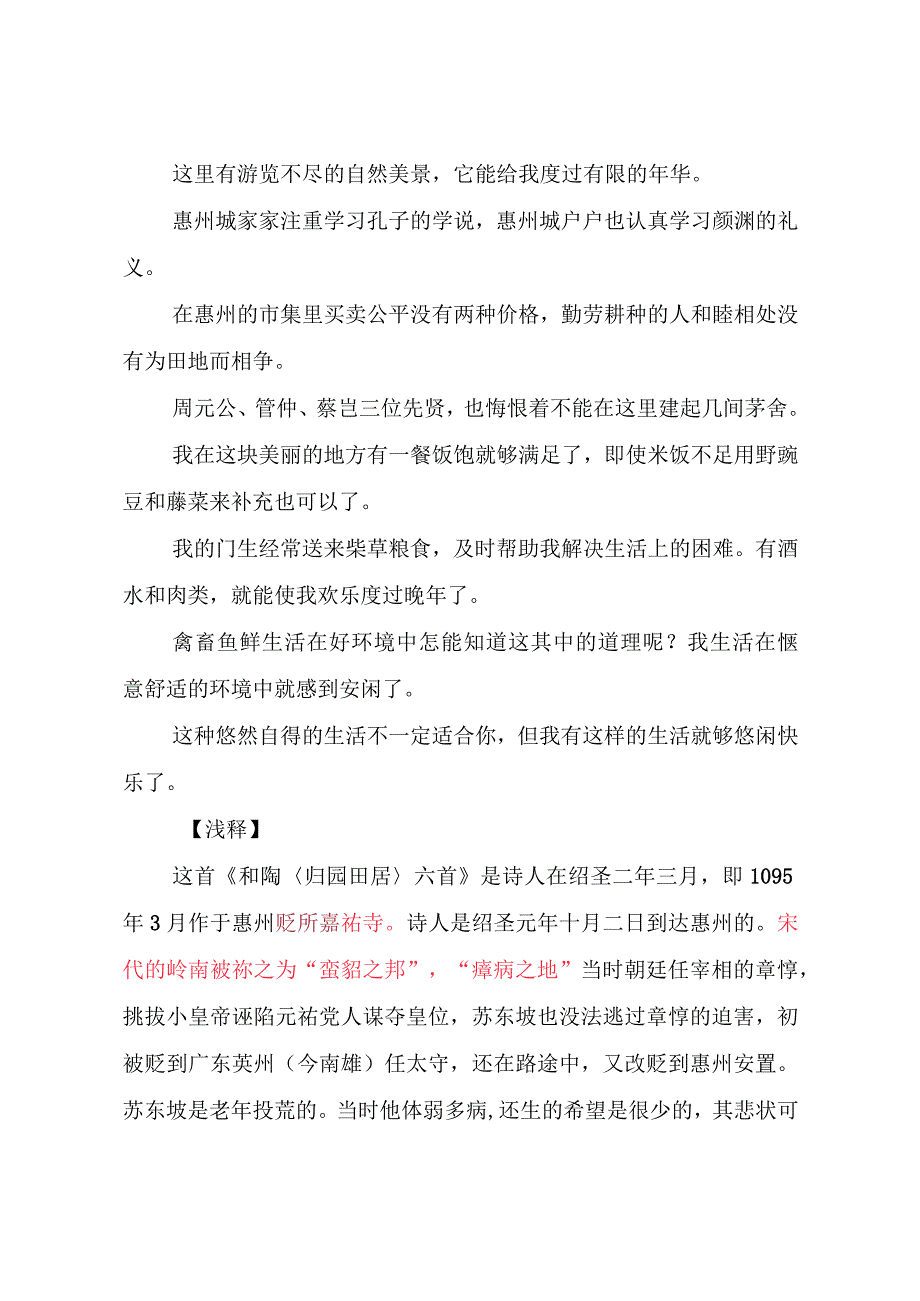 文本解读.古诗歌：2021年北京卷《和陶归园田居（其一）》.docx_第3页