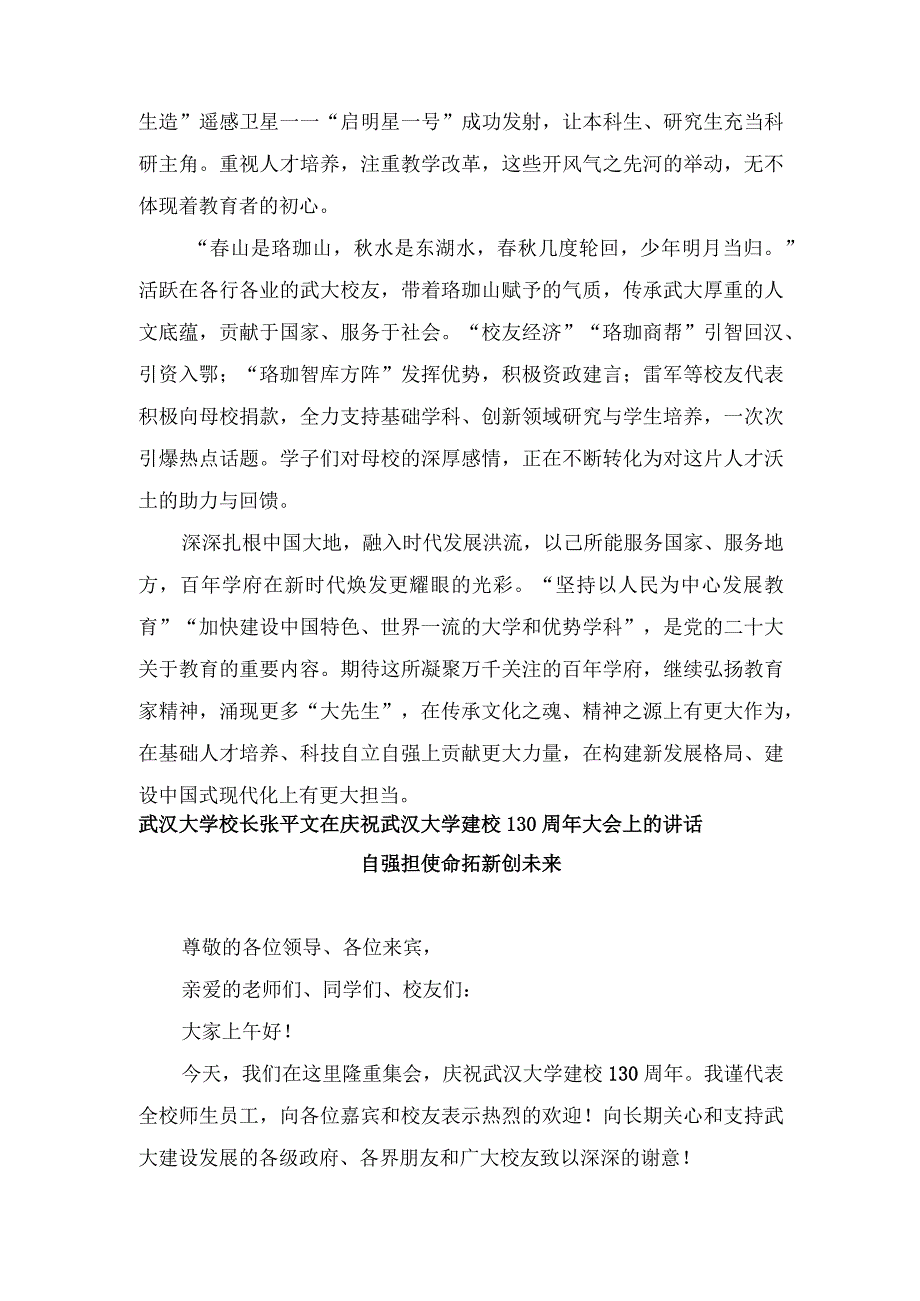 武汉大学130周年校庆感悟心得发言及原文、在2023年领导干部能力提升培训班开班式上的讲话稿（2篇）.docx_第2页