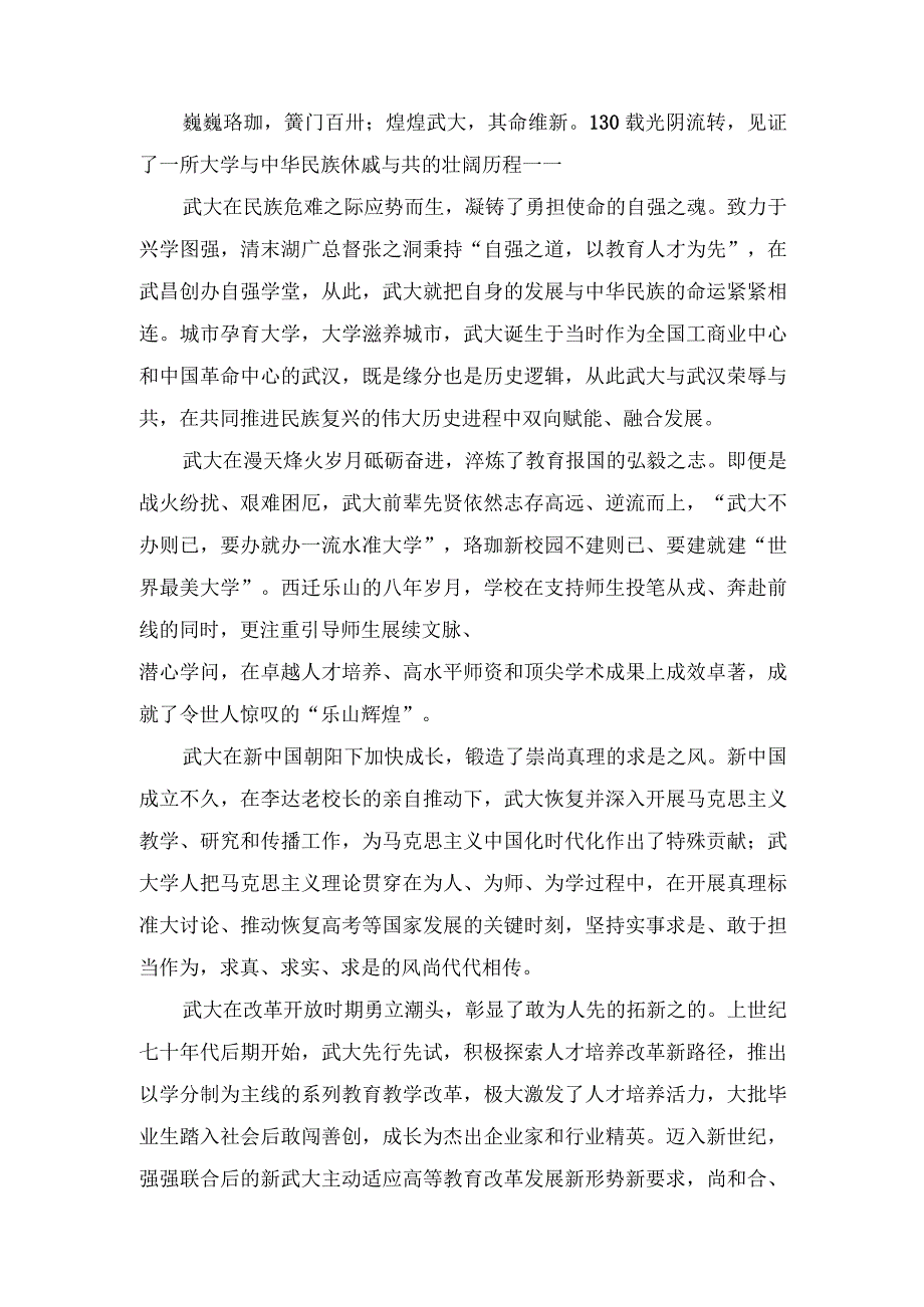 武汉大学130周年校庆感悟心得发言及原文、在2023年领导干部能力提升培训班开班式上的讲话稿（2篇）.docx_第3页