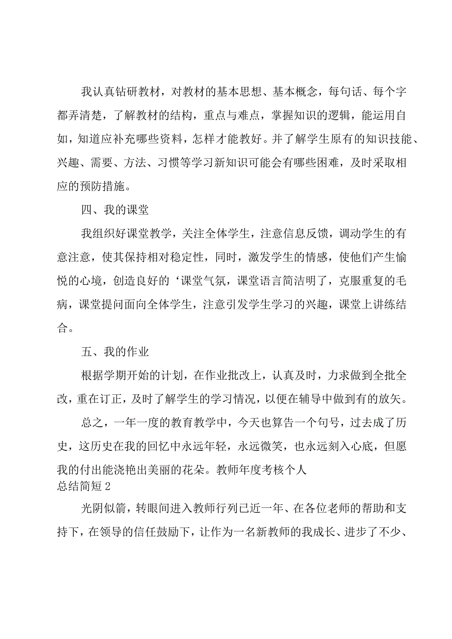 教师年度考核个人总结简短.docx_第2页