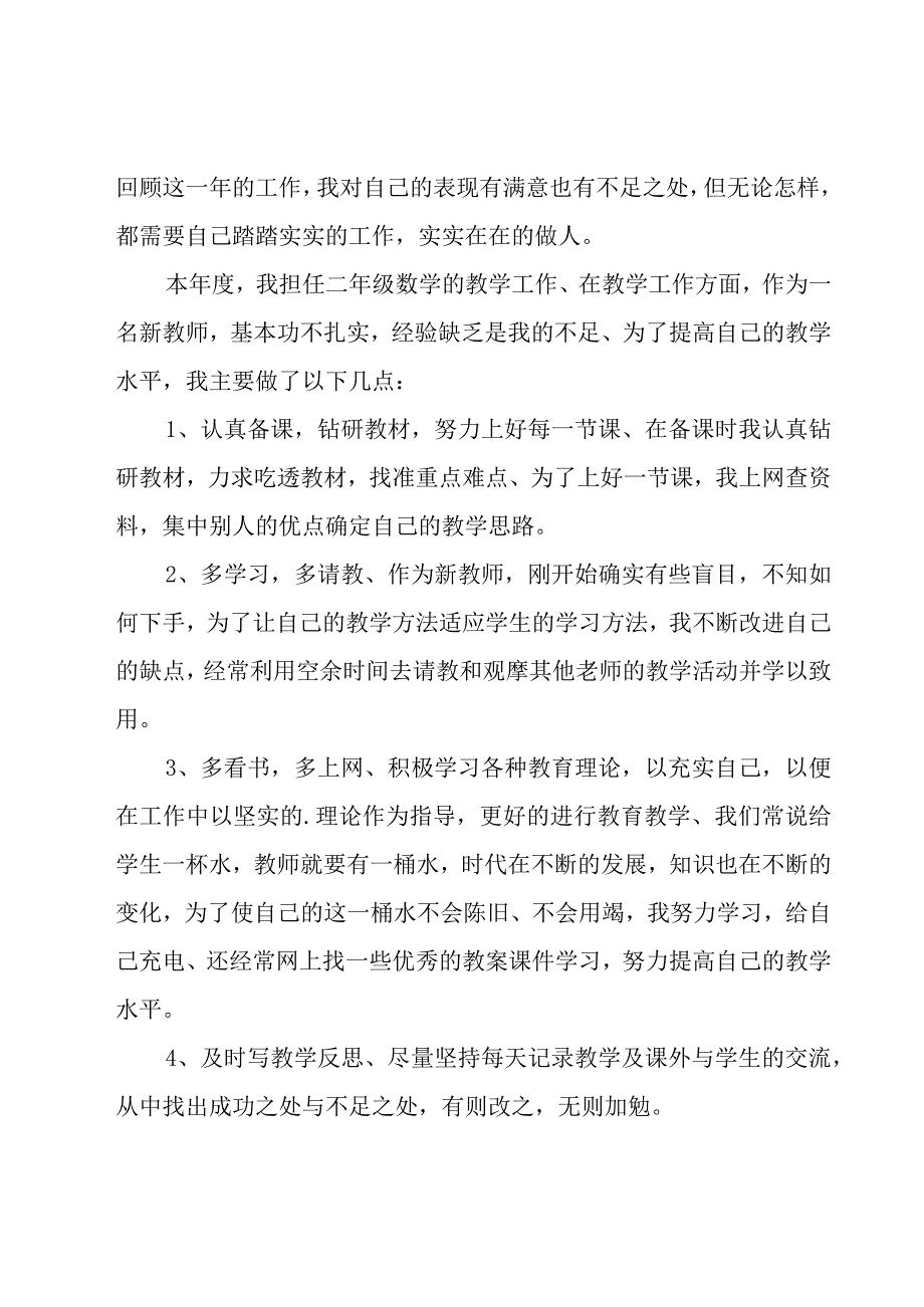 教师年度考核个人总结简短.docx_第3页